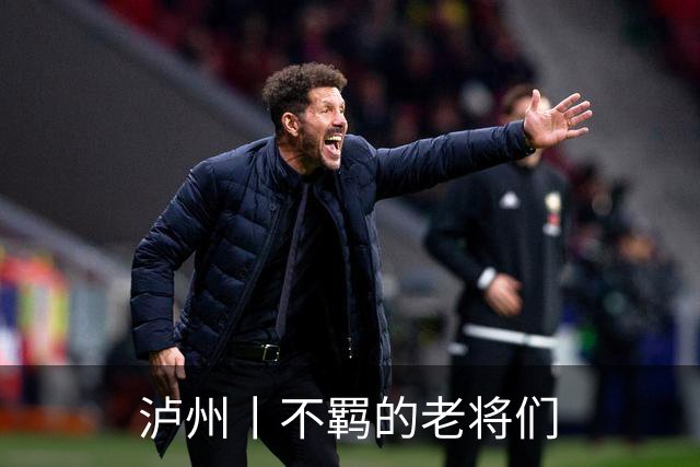 泸州丨不羁的老将们