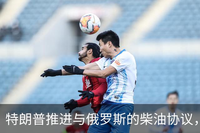 特朗普推进与俄罗斯的柴油协议，泽连斯基六次无视美国警告